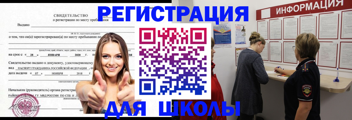 прописка ребенка в Орловской области
